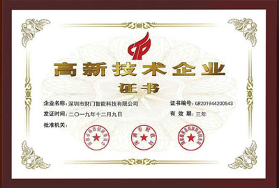 高新技術(shù)企業(yè)證書(shū)